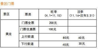 2024九寨沟旅游攻略-门票价格-景点信息