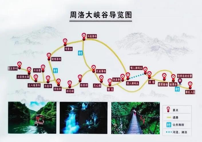 2024周洛大峡谷游玩攻略-门票价格-景点信息