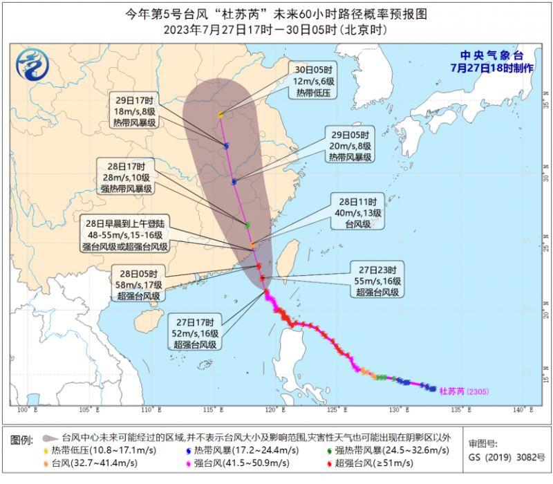 今年第5号台风杜苏芮最新路径图2023