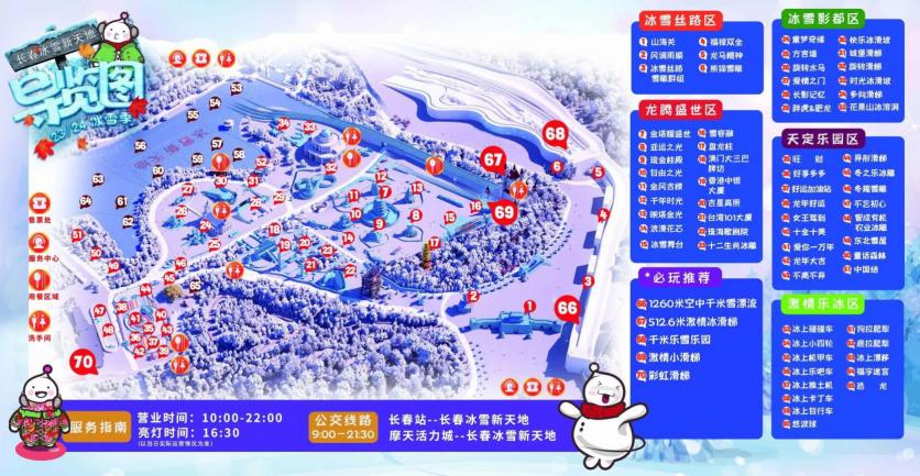 2024长春冰雪新天地旅游攻略 - 门票价格 - 优惠政策 - 开放时间 - 导览图 - 电话 - 地址 - 交通 - 天气