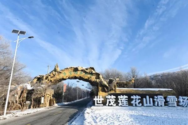 2024吉林长春莲花山滑雪场滑雪攻略-门票价格-景点信息