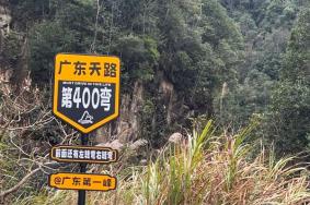 广东第一峰旅游风景区