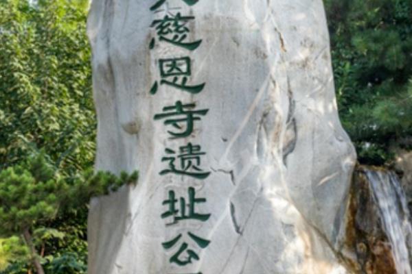 西安大慈恩寺旅游攻略-门票价格-景点信息