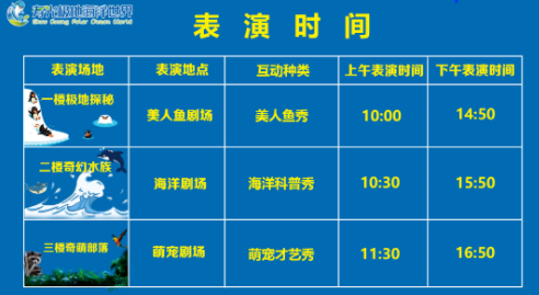 2024寿光极地海洋世界游玩攻略-门票价格-景点信息