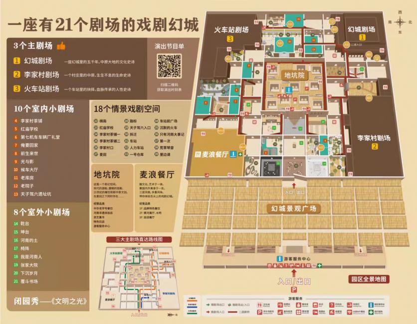 2024只有河南·戏剧幻城游玩攻略-门票价格-景点信息