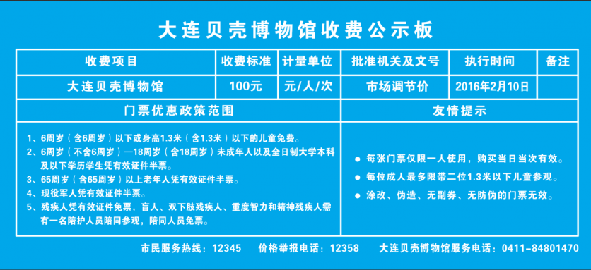 大连贝壳博物馆门票优惠政策最新2024