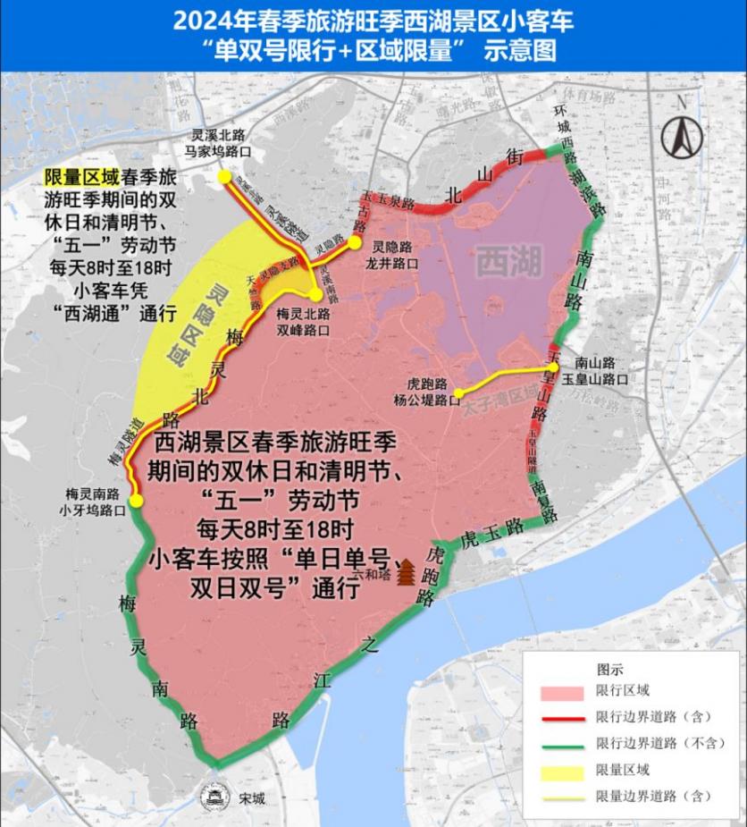 杭州西湖景区单双号限行规定2024年