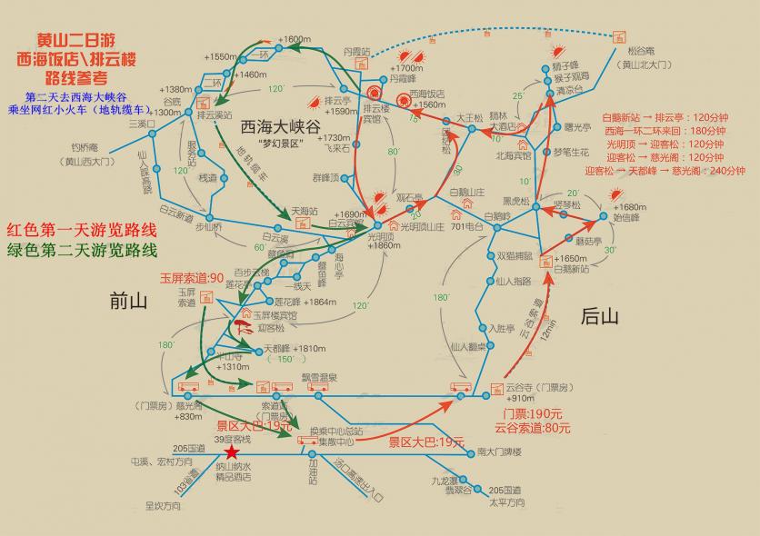 2024安徽黄山风景区旅游攻略 - 门票价格 - 优惠政策 -一日游/两日游最佳路线 -  住宿 - 介绍 - 地址 - 交通 - 天气