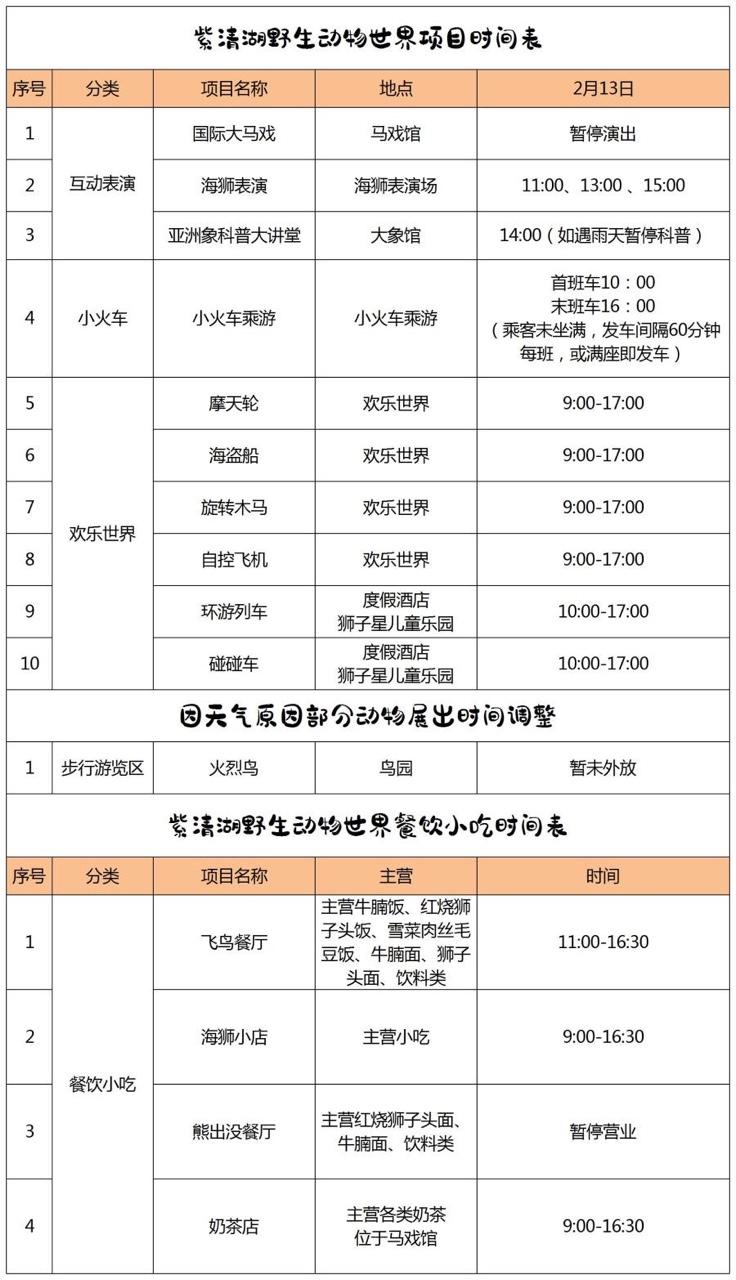 2024南京紫清湖野生动物世界游玩攻略-门票价格-景点信息