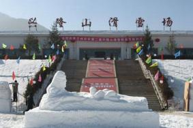 兴隆山滑雪场