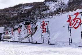 七星岭滑雪场