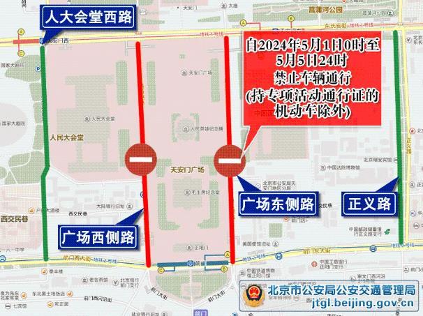 2024年五一北京限行吗 北京五一期间限号吗