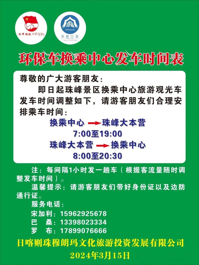 2024珠峰大本营游玩攻略-门票价格-景点信息