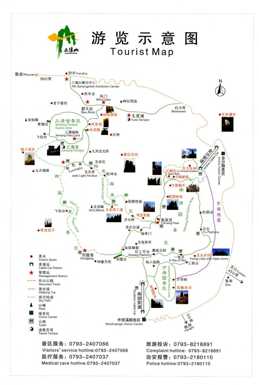 2024三清山旅游攻略 - 门票价格 - 优惠政策 - 一日游攻略 - 简介 - 交通 - 地址 - 天气