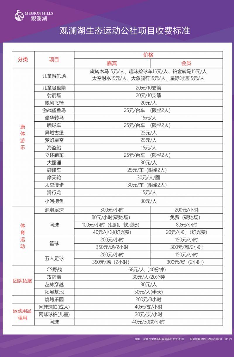 2024深圳观澜湖生态运动公社旅游攻略-门票价格-景点信息