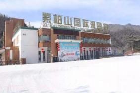 紫柏山国际滑雪场