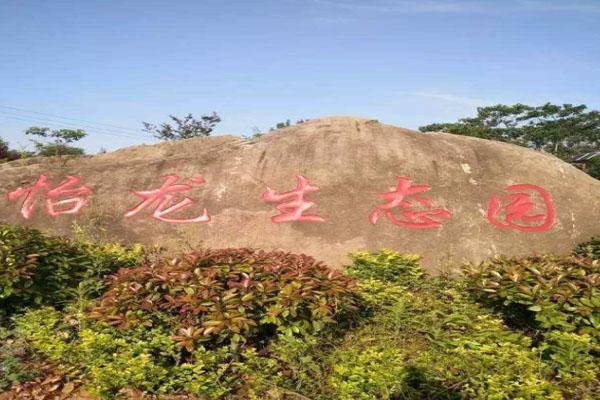 2022芜湖怡龙生态园旅游攻略 - 门票 - 交通