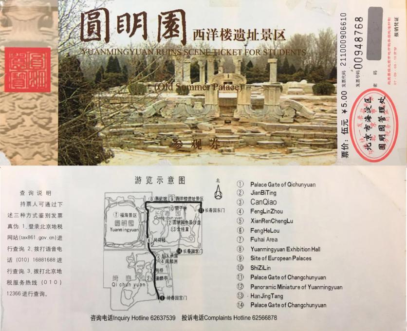 2024北京西洋楼景区旅游攻略 - 门票价格 - 优惠政策 - 开放时间 - 简介 - 交通 - 美食 - 地址 - 电话 - 天气