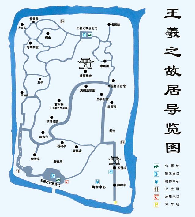 2024王羲之故居旅游攻略 - 门票价格 - 简介 - 开放时间 - 景点介绍 - 地址 - 交通 - 天气 - 电话