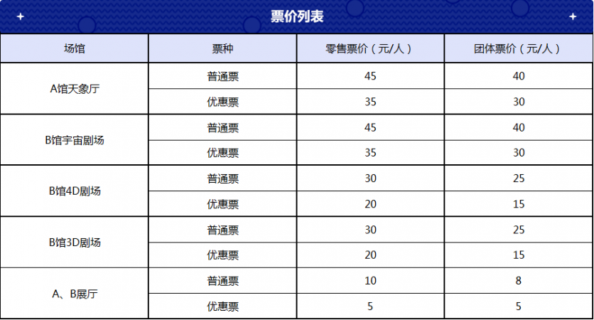 2024北京天文馆参观攻略 - 门票价格 - 开放时间 - 优惠政策 - 游览路线 - 地址 - 交通 - 天气